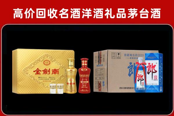 九龙坡区回收剑南春酒